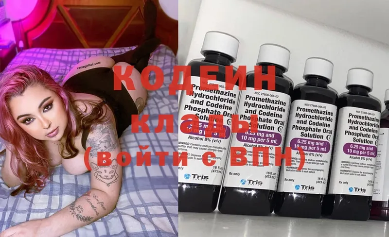 Кодеин Purple Drank Бузулук